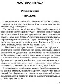 Книга Тигролови — Иван Багряный #2