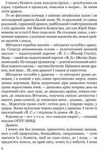 Книга Тигролови — Иван Багряный #3