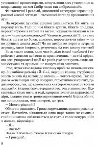 Книга Тигролови — Иван Багряный #5