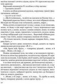 Книга Тигролови — Иван Багряный #7