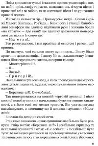 Книга Тигролови — Иван Багряный #8