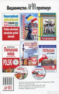 Книга Historia Polski. Історія Польщі — Игорь Андрущенко, Богдан Андрущенко, Наталья Шумлянская #2