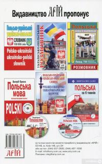 Книга Nowoczesna Polska. Сучасна Польща — Игорь Андрущенко, Богдан Андрущенко, Алла Бойченко #2
