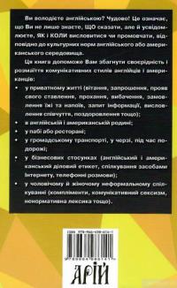 Книга Розмовний етикет. Говоримо англійською ввічливо — Валерий Федоров #2