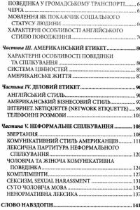 Книга Розмовний етикет. Говоримо англійською ввічливо — Валерий Федоров #4