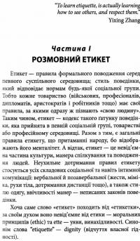 Книга Розмовний етикет. Говоримо англійською ввічливо — Валерий Федоров #5