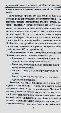 Книга Розмовний етикет. Говоримо англійською ввічливо — Валерий Федоров #8