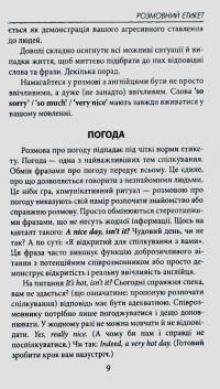 Книга Розмовний етикет. Говоримо англійською ввічливо — Валерий Федоров #11