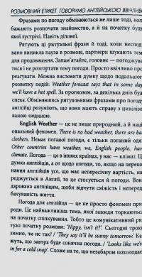 Книга Розмовний етикет. Говоримо англійською ввічливо — Валерий Федоров #12
