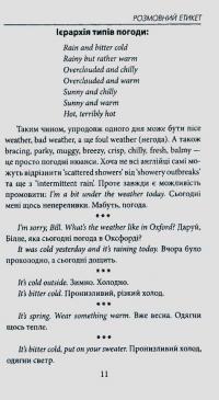 Книга Розмовний етикет. Говоримо англійською ввічливо — Валерий Федоров #13