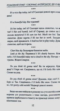 Книга Розмовний етикет. Говоримо англійською ввічливо — Валерий Федоров #14