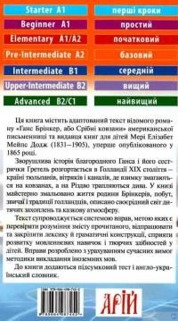 Книга Срібні ковзани — Мэри Элизабет Мэйпс Додж #2