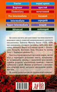 Книга Чарівна країна Оз — Лаймен Фрэнк Баум #2