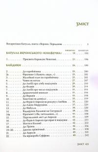 Книга Катулл. Повне зібрання творів. Байдики, Поеми, Елегії та Епіграми — Гай Валерий Катулл #5