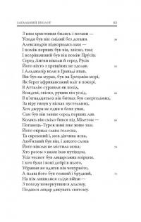 Книга Кентерберійські оповіді. У 2-х частинах. Частина 1 — Джеффри Чосер #6