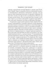 Книга Карл Ґустав Маннергейм. Мемуари. Том 1 — Карл Густав Маннергейм #18