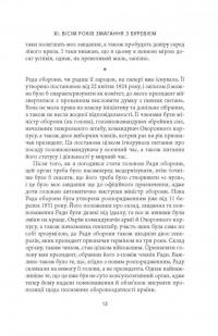 Книга Карл Ґустав Маннергейм. Мемуари. Том 2 — Карл Густав Маннергейм #11