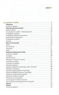 Книга Техніка бою. Том 2. Частина 2. Боротьба у горах. Контрдиверсійні операції — Ганс фон Дах #4