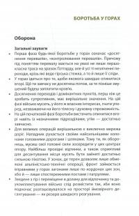 Книга Техніка бою. Том 2. Частина 2. Боротьба у горах. Контрдиверсійні операції — Ганс фон Дах #8