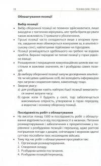 Книга Техніка бою. Том 2. Частина 2. Боротьба у горах. Контрдиверсійні операції — Ганс фон Дах #9