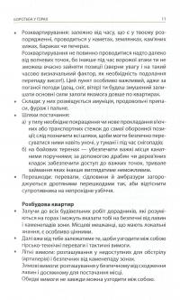 Книга Техніка бою. Том 2. Частина 2. Боротьба у горах. Контрдиверсійні операції — Ганс фон Дах #10