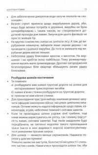 Книга Техніка бою. Том 2. Частина 2. Боротьба у горах. Контрдиверсійні операції — Ганс фон Дах #12