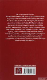 Книга Таємна троянда — Уильям Батлер Йейтс #2
