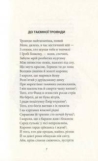 Книга Таємна троянда — Уильям Батлер Йейтс #8