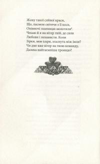 Книга Таємна троянда — Уильям Батлер Йейтс #9