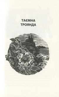 Книга Таємна троянда — Уильям Батлер Йейтс #10