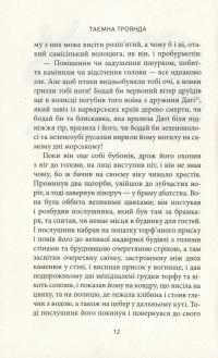 Книга Таємна троянда — Уильям Батлер Йейтс #13