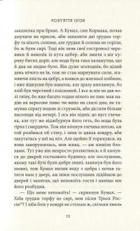 Книга Таємна троянда — Уильям Батлер Йейтс #14