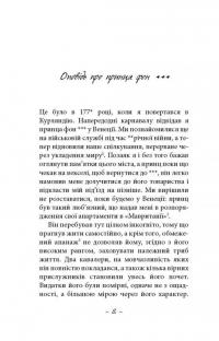 Книга Духовидець. Із записок графа фон О** — Фридрих Шиллер #3