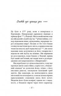 Книга Духовидець. Із записок графа фон О** — Фридрих Шиллер #3