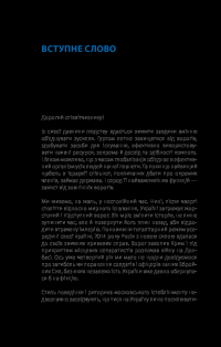 Книга Без паніки! Як вижити, боротися й перемогти під час бойових дій. Порадник для цивільного населення — Михаил Слободянюк, Александр Дедик, Олег Фешовец #4