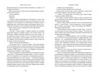 Цирк да и только. Политики без грима — Даниэль Левин #6