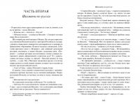 Цирк да и только. Политики без грима — Даниэль Левин #7