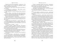 Цирк да и только. Политики без грима — Даниэль Левин #8
