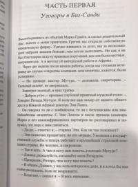 Цирк да и только. Политики без грима — Даниэль Левин #10