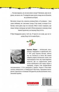 Книга Нічия триває лише мить — Ицхокас Мерас #2