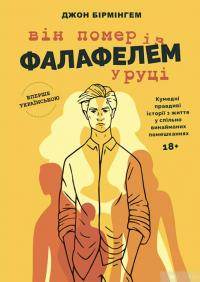 Книга Австралійський книжковий бокс — Джон Бирмингем, Майлз Франклин, Джоан Линдси #2