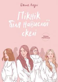 Книга Австралійський книжковий бокс — Джон Бирмингем, Майлз Франклин, Джоан Линдси #7