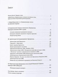 Книга Хрещатик – комунікатор між часами — Наталия Кондель-Перминова #26
