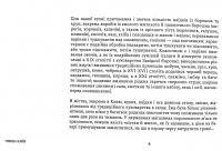 Книга Книга Чікен Київ. Секрети київського куховарства — Олесь Ильченко #7