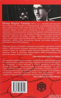Книга Зрошення пустелі — Петер Мариус Гуэмер #2