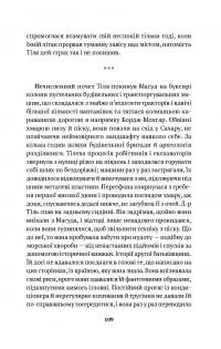 Книга Зрошення пустелі — Петер Мариус Гуэмер #11