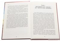 Книга Партійний "націоналіст". Парадокси Петра Шелеста — Юрий Шаповал #4