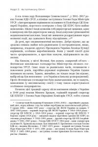 Книга Партійний "націоналіст". Парадокси Петра Шелеста — Юрий Шаповал #10