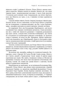 Книга Партійний "націоналіст". Парадокси Петра Шелеста — Юрий Шаповал #13