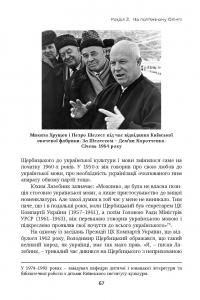 Книга Партійний "націоналіст". Парадокси Петра Шелеста — Юрий Шаповал #17